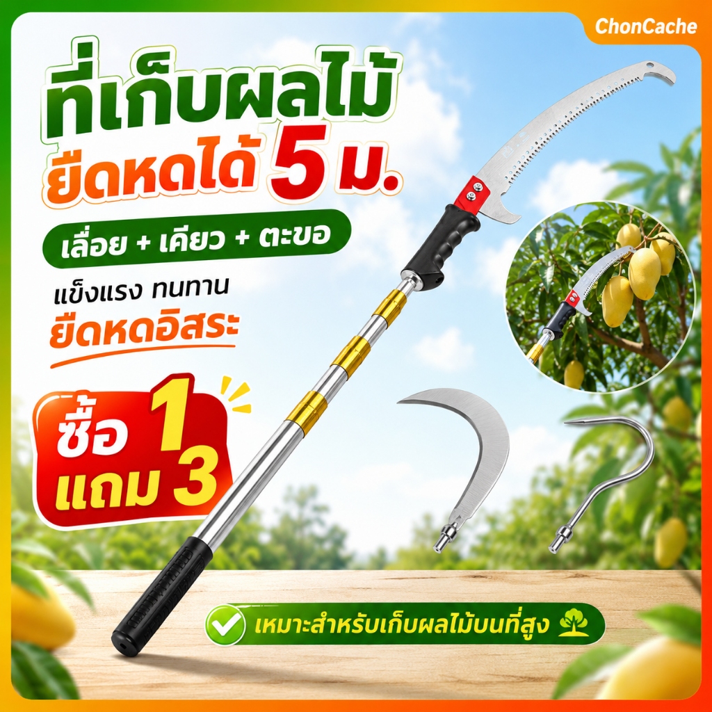 5ม เลื่อยยืดไสลด์สาขาสูง เครื่องมือตัดแต่งกิ่งพืช