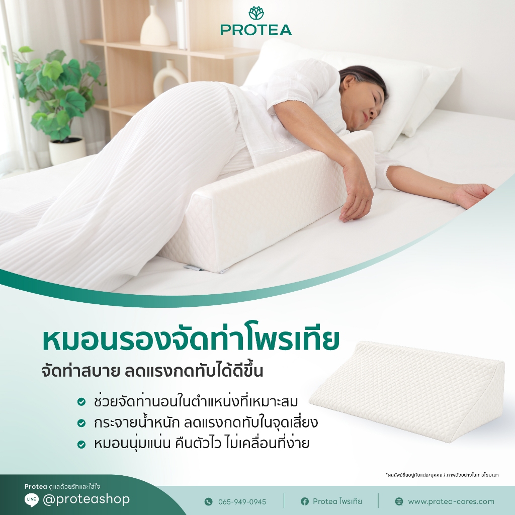 หมอนรองจัดท่าโพรเทีย พลิกตัวจัดท่าไหนก็เอาอยู่