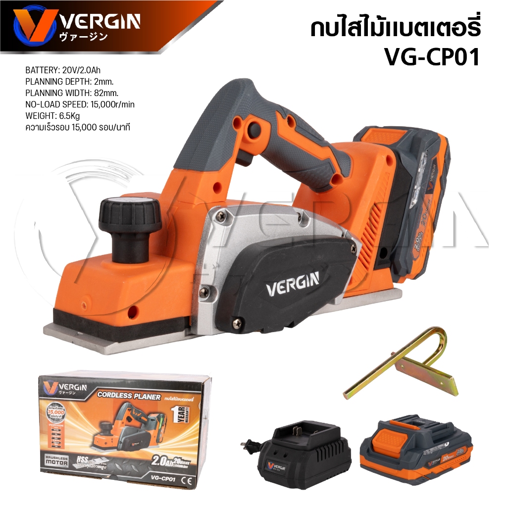 (Toolsdee ถูกสุด) VERGIN กบไสไม้ไร้สาย 20V Brushless รุ่น VG-CP01 พร้อมแบตเตอรี่