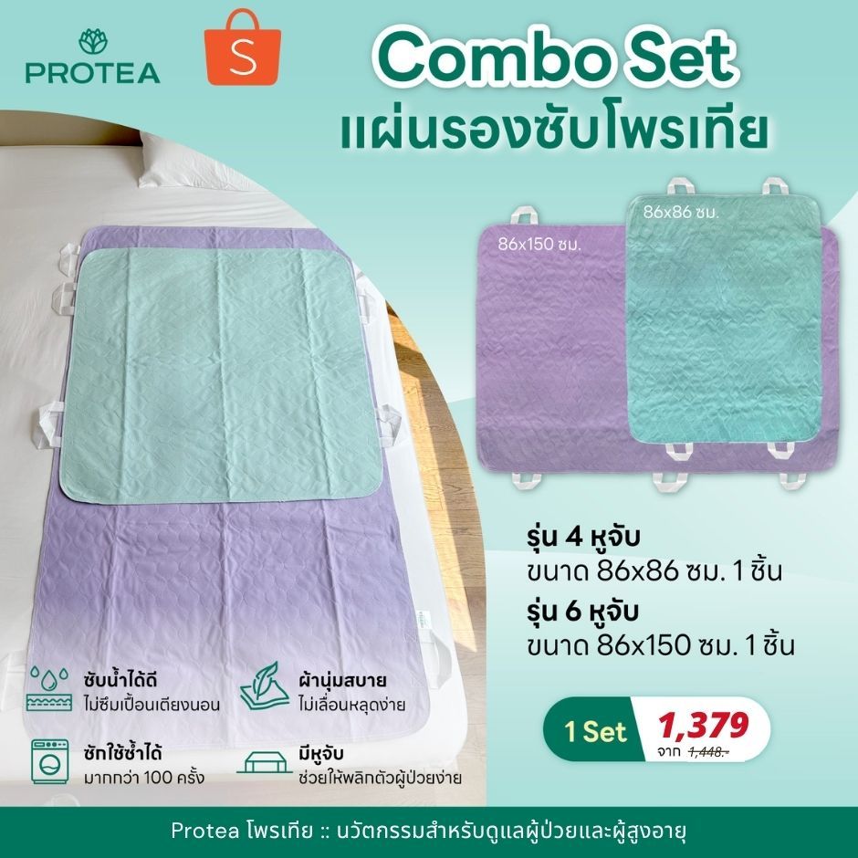 Combo set แผ่นรองซับโพรเทียรุ่น 4 + 6 หูจับ