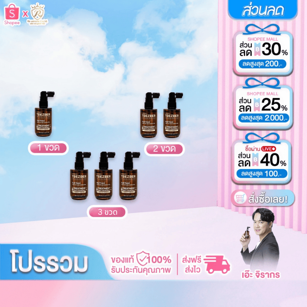 [ 60 ml ] Yanhee Teezeer ยันฮี ทีเซอร์ เซรั่มผมดกดำ ปลูกผม ลดผมร่วง การันตีผมขึ้น เอ๊ะ จิรากร