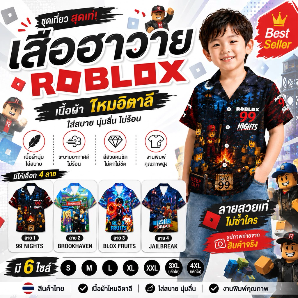 ชุดเด็กฮาวาย เสื้อเด็กฮาวาย ผ้าไหมอิตาลี เย็บกระเป๋าเสื้อ ชุดขาสั้นเด็ก แต่งลาย Roblox