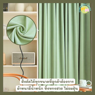 ผ้าม่านกันแสง สีเขียว กั้นห้อง กั้นแอร์ Blackout ม่านประตู,หน้าต่าง Polyester100% ผ้าเกรดพรีเมี่ยม