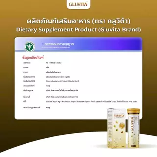 [Gluvita] เม็ดฟูเสริมอาหาร เพื่อการดูแลสุขภาพ