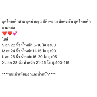 ชุดไทยเด็ก ลายลิซ่า ใส่ไปโรงเรียน หล่อมากๆ♥️ ชุดพี่หมื่น
