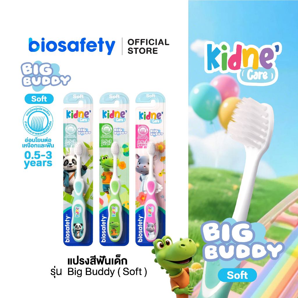 Biosafety Kidne แปรงสีฟันเด็ก รุ่น Big Buddy Soft (อายุ 0.5-3 ปี) x1