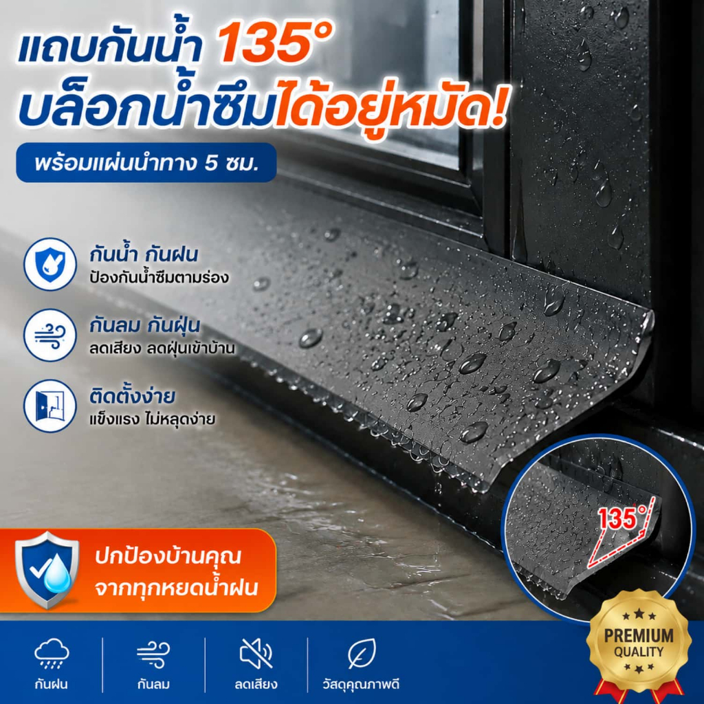 แถบกั้นน้ำยางคุณภาพดี ยาว 5M ติดขอบหน้าต่างบ้าน กันน้ำฝนกันซึม แถบเบี่ยงน้ำกระดานกระพริบป้องกันการรั่วซึม