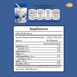 นมผงพร่องมันเนย 1kg | ตราริชชี่ | Partly Skim Milk Powder (Richie) ไขมันต่ำ เหมาะสำหรับเครื่องดื่มและขนมเพื่อสุขภาพ