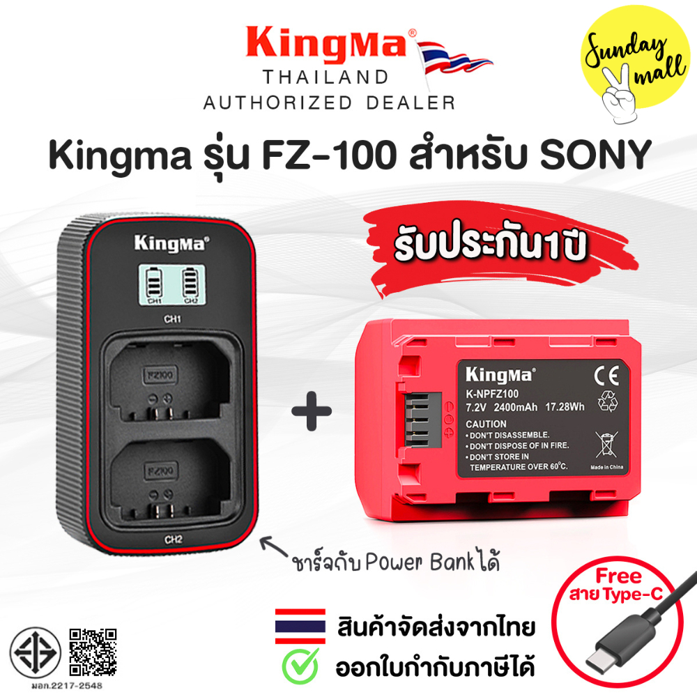 Kingma FZ100 แบตเตอรี่สำหรับกล้อง SONY ตระกูล A7III/A7IV/A9/A7RIII/A7M3/A7M4 Camera battery SDM2
