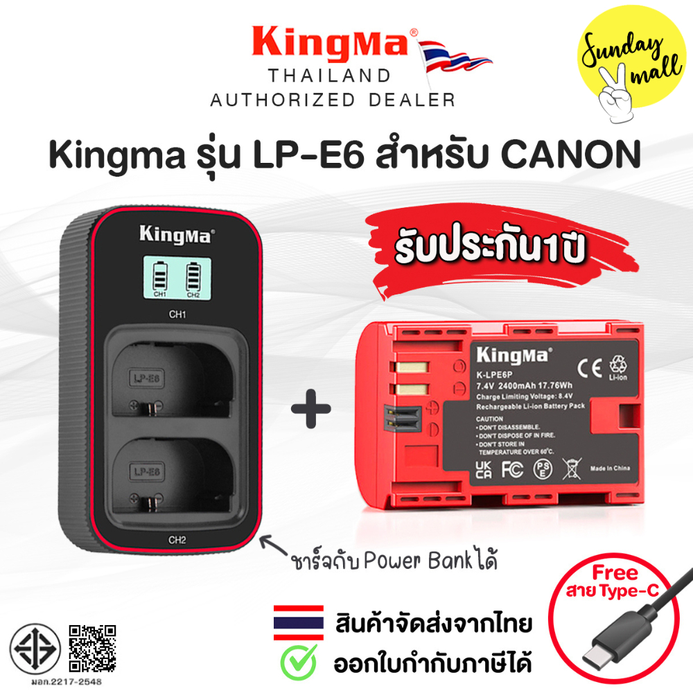 Kingma LP-E6 แบตเตอรี่สำหรับกล้อง Canon Camera EOS R/RP 6D 5D 7D 60D และอื่นๆ SDM2 ส่งไว!