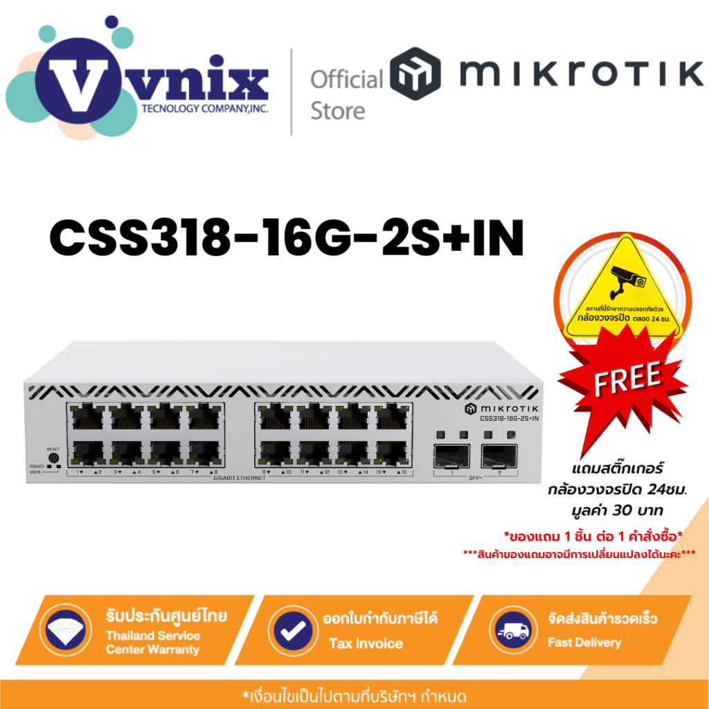 Mikrotik CSS318-16G-2S+IN สวิตช์ 16 พอร์ต Gigabit + 2 พอร์ต SFP+ 10Gbps ใช้ระบบปฏิบัติการ SwOS By Vnix Group