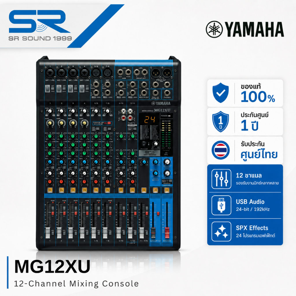 YAMAHA MG12XU Mixer มิกเซอร์ 12 ช่อง มิกซ์ดิจิตอล มิกซ์ขยายเสียง อินเตอร์เฟส MG 12XU