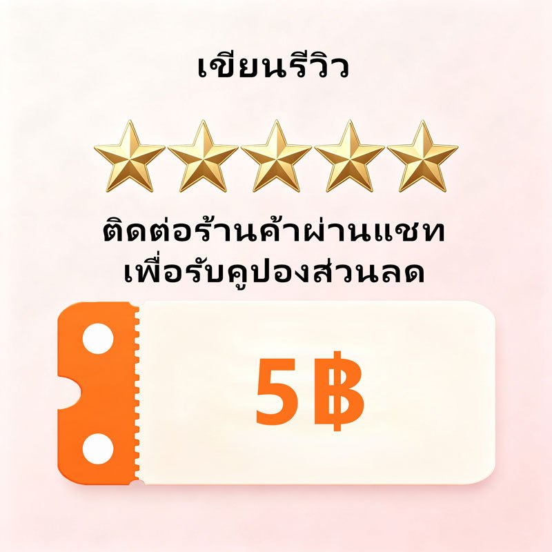 ขอบคุณที่อุดหนุนร้านของเรา 💗 หลังจากได้รับสินค้าและรีวิวเรียบร้อยแล้ว สามารถทักแชทร้านค้าเพื่อรับคูปองส่วนลด