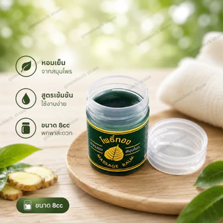 ของแท้ ยาหม่องโพธิ์ทอง ขนาดเล็ก 8กรัม มีกล่องใส่ ยาหม่อง ขนาดพกพา ยาหม่องสมุนไพร