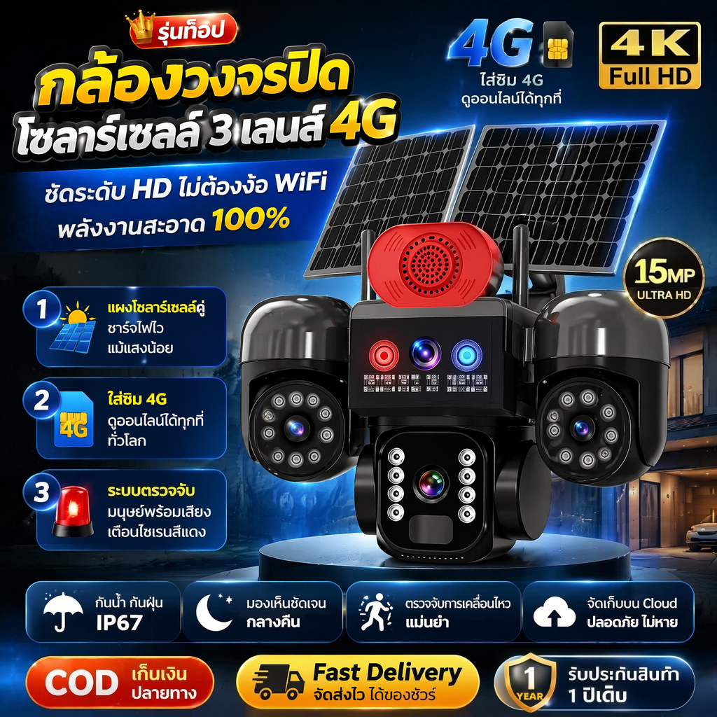 CAM720 กล้องวงจรปิดสามเลนส์ โซลาร์2แผง รองรับ 4G แบตในตัว IP67 กันน้ำกลางแจ้ง ควบคุมด้วยแอป V380