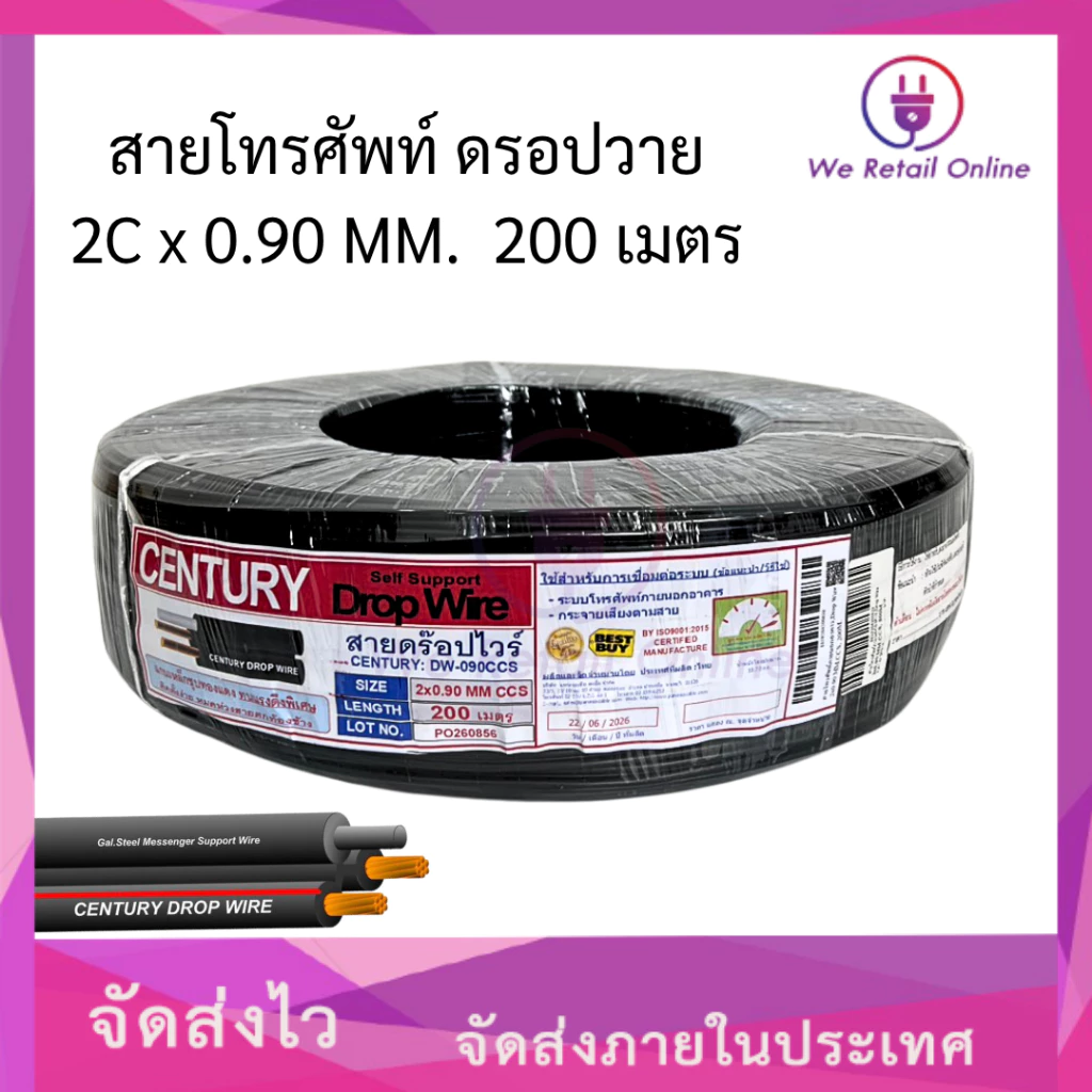 สายโทรศัพท์ สายดร๊อฟวาย 2x0.90 ยาว 200 เมตร CENTURY [*1-DW-C209]
