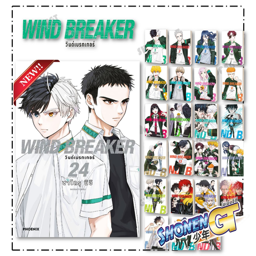 หนังสือ WIND BREAKER วินด์เบรกเกอร์   1-24  สำนักพิมพ์ PHOENIX-ฟีนิกซ์