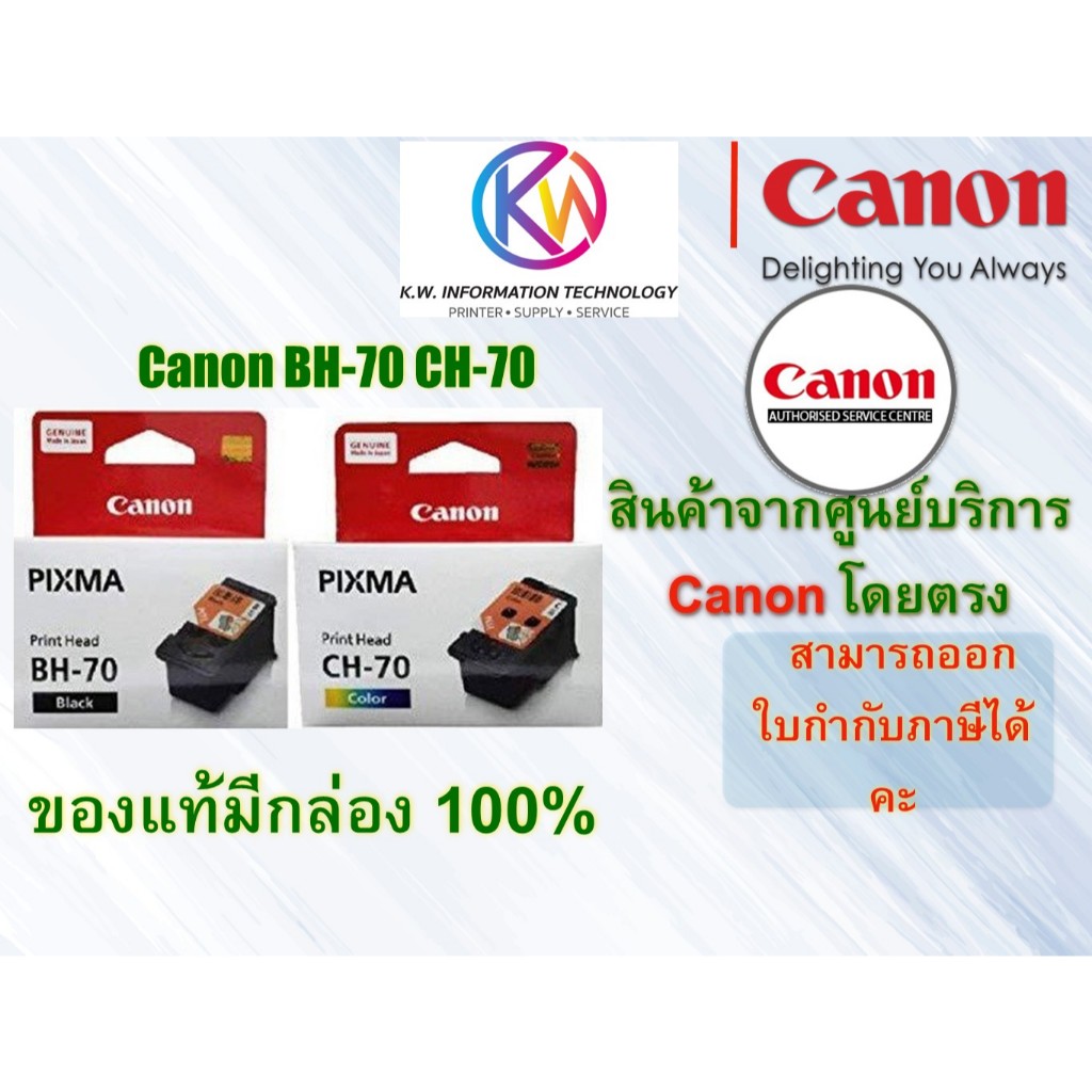 หัวพิมพ์แท้ Canon BH70/CH70
