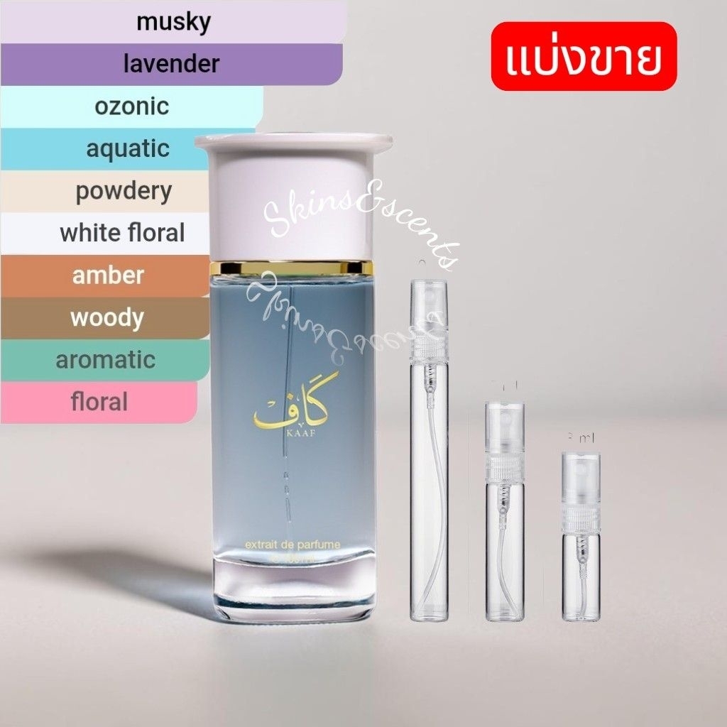 (แบ่งขาย)แท้💯Kaaf EDP BY Ahmed Al Maghribi