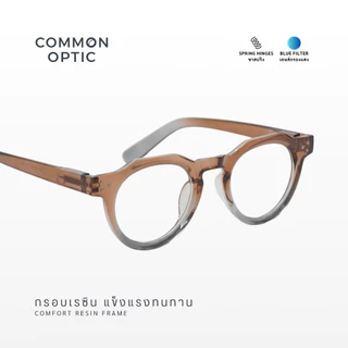Common Optic แว่นสายตา แว่นสายตายาว 2163 เลนส์กรองแสง ทรงกลม วินเทจ ขาสปริง ส่วมใสสบาย น้ำหนักเบา สินค้าพร้อมส่งในไทย