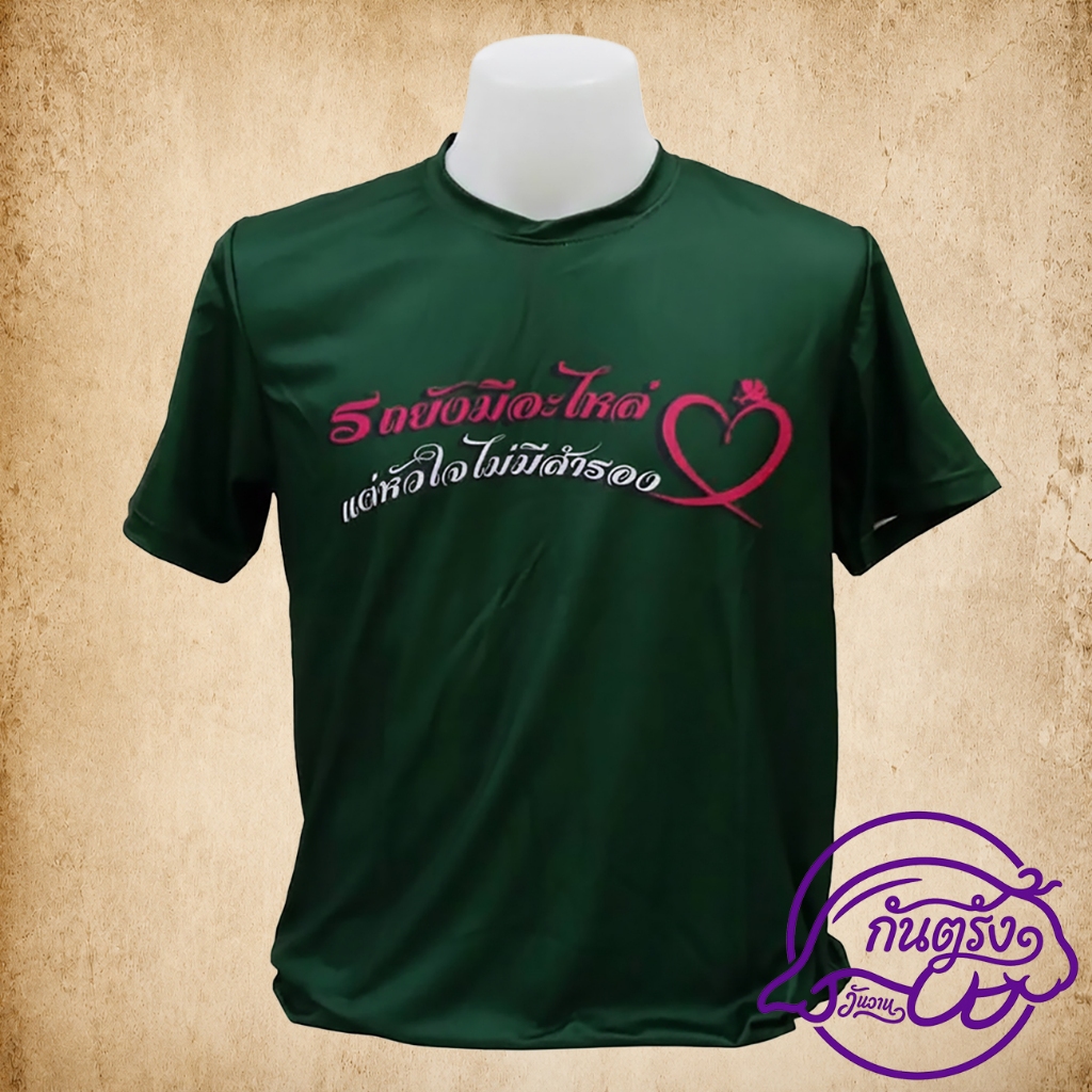 เสื้อแถม ptt สินค้าพรีเมี่ยม ลิขสิทธิ์แท้