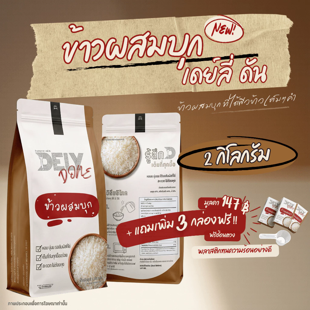 2 ถุง เเถม 3 กล่อง🔥 ข้าวผสมบุก Dely Done แคลน้อยครึ่งนึง! น้ำตาล0% นุ่มเหมือนข้าวแท้ #ข้าวบุก