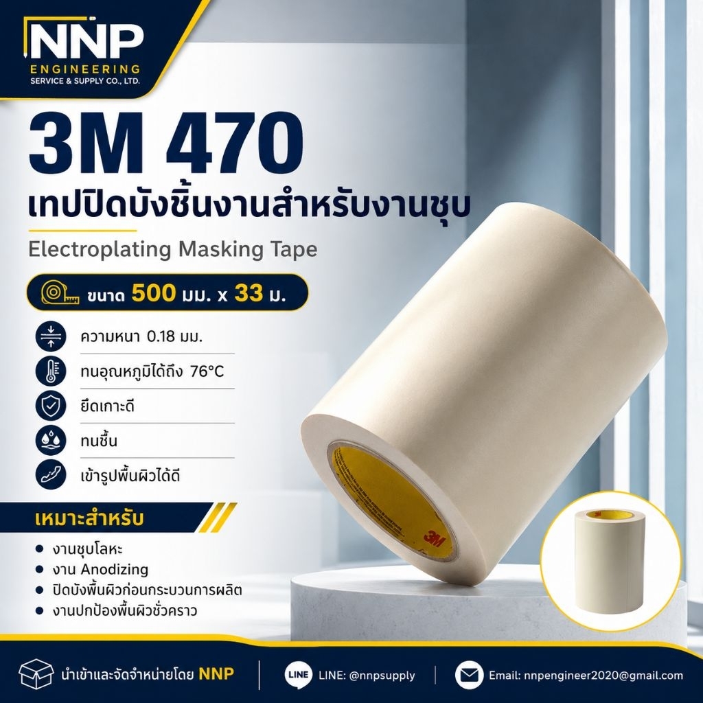 3M 470 Electroplating Masking Tape
เทปปิดบังชิ้นงานสำหรับงานชุบโลหะ | ขนาด 500 มม. x 33 ม.



เทป 3M
