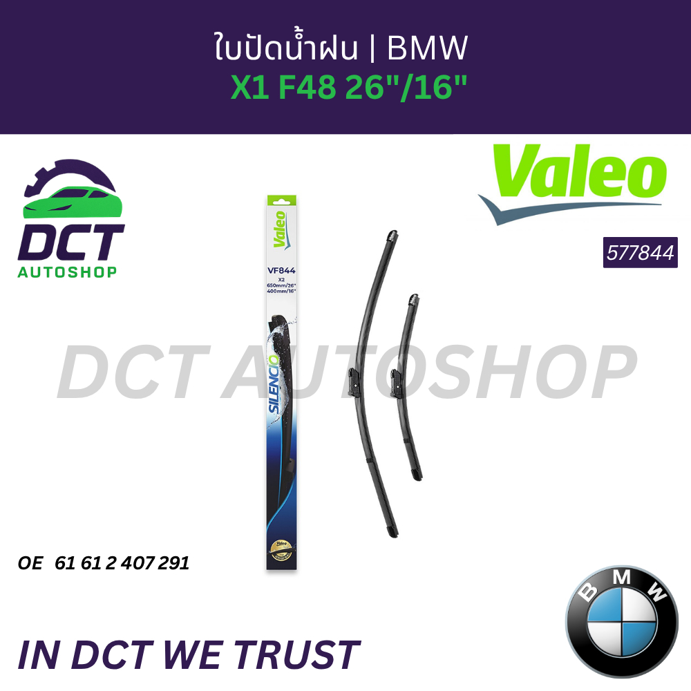 ชุดใบปัดน้ำฝนหน้า BMW X1 F48 | Bosch Aerotwin A350S | Valeo SILENCIO VF844 (577844)
