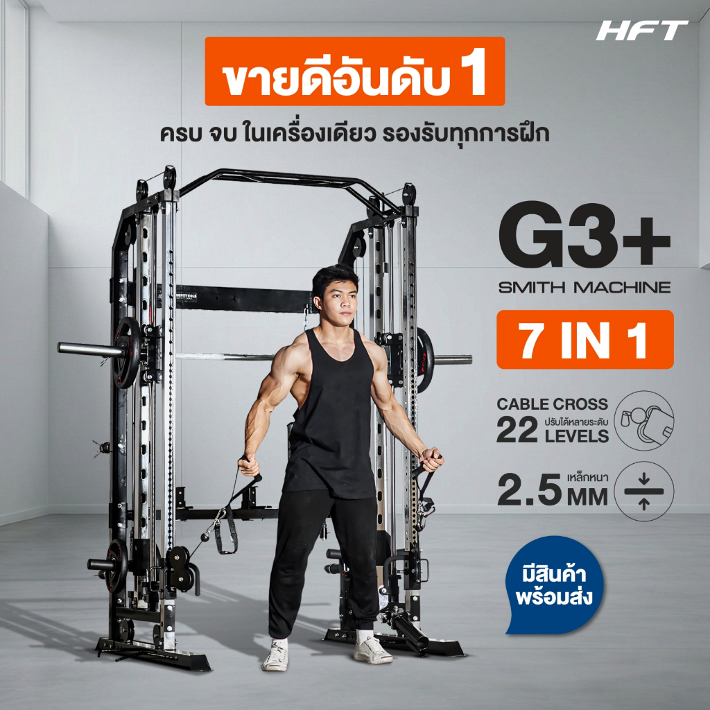 HFT Smith Machine รุ่น G3 PLUS เครื่องออกกำลังกาย Home Gym โฮมยิมฟังก์ชั่นครบ - Homefittools