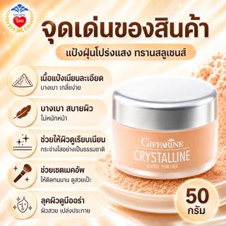 แป้งฝุ่นแต่งหน้า กิฟฟารีน Y3 แป้งโปร่งแสง สูตรบางเบา เนื้อเนียนละเอียด เผยผิวสวย ธรรมชาติ ออร่า