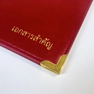 Butterfly แฟ้มใส่โฉนดที่ดิน B4 | จุ 20 แผ่น | ปกหนังพรีเมียม