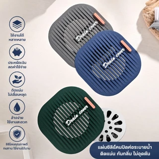 แผ่นซิลิโคนปิดท่อระบายน้ำ กรองเส้นผม กันกลิ่น กันแมลง แผ่นกรองท่อน้ำ อ่างล้างหน้า ห้องน้ำ ห้องครัว ซิลิโคนนิ่ม ยึดเกาะแน
