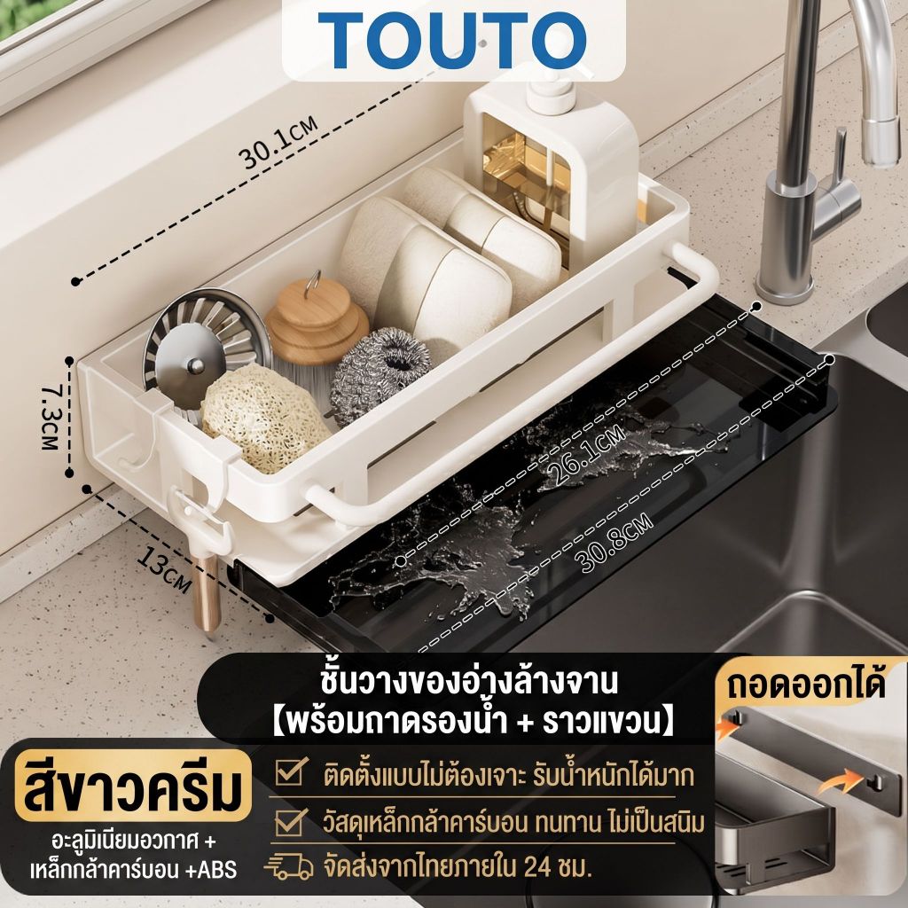 จัดส่งจากประเทศไทย TOUTO ชั้นวางเศษผ้า อะลูมิเนียม ที่วางฟองน้ำซิงค์ ที่วางของระบายน้ำ พร้อมก้านแขวนผ้า ไม่ต้องเจาะ