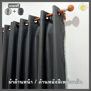 ผ้าม่านกันแสง กั้นห้อง กั้นแอร์ได้ Blackout ม่านประตู,หน้าต่าง Polyester100% เนื้อผ้าเกรดพรีเมี่ยม