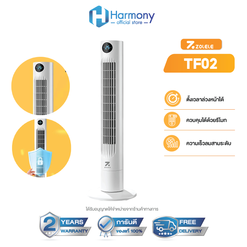 ZOLELE พัดลมทาวเวอร์ รุ่น TF02 พัดลมไร้ใบ Tower Fan Smart Fan ปรับได้ 3 โหมด ลมแรง เงียบ พร้อมรีโมท พัดลมตั้งพื้น