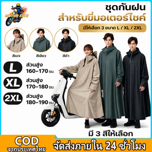 【สินค้าจุด】ชุดกันฝนอย่างดีหนาๆ ชุดกันฝนขี่มอเตอร์ไซค์ เสื้อกันฝน ผู้ใหญ่ แบบหนา เหนียว อย่างดี ทนทาน