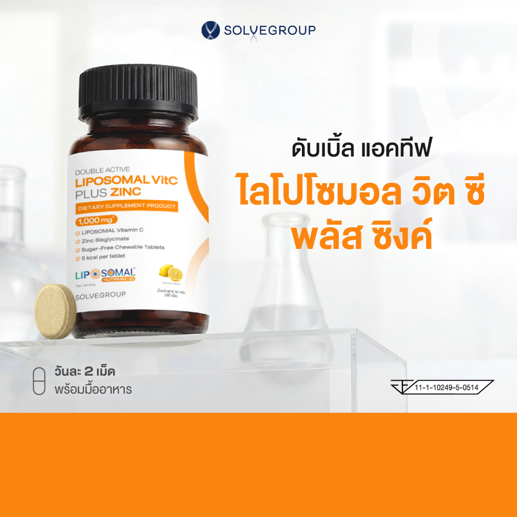 ดับเบิ้ล แอคทีฟ ไลโปโซมอล วิตซี พลัส ซิงค์ SOLVE Liposomal VitC Plus Zinc