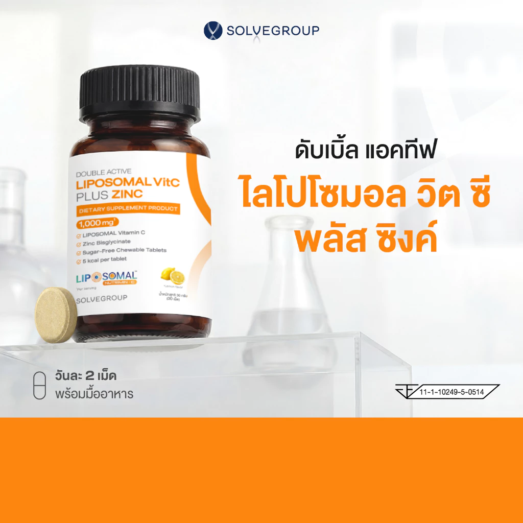 ดับเบิ้ล แอคทีฟ ไลโปโซมอล วิตซี พลัส ซิงค์ SOLVE Liposomal VitC Plus Zinc