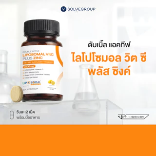 ดับเบิ้ล แอคทีฟ ไลโปโซมอล วิตซี พลัส ซิงค์ SOLVE Liposomal VitC Plus Zinc