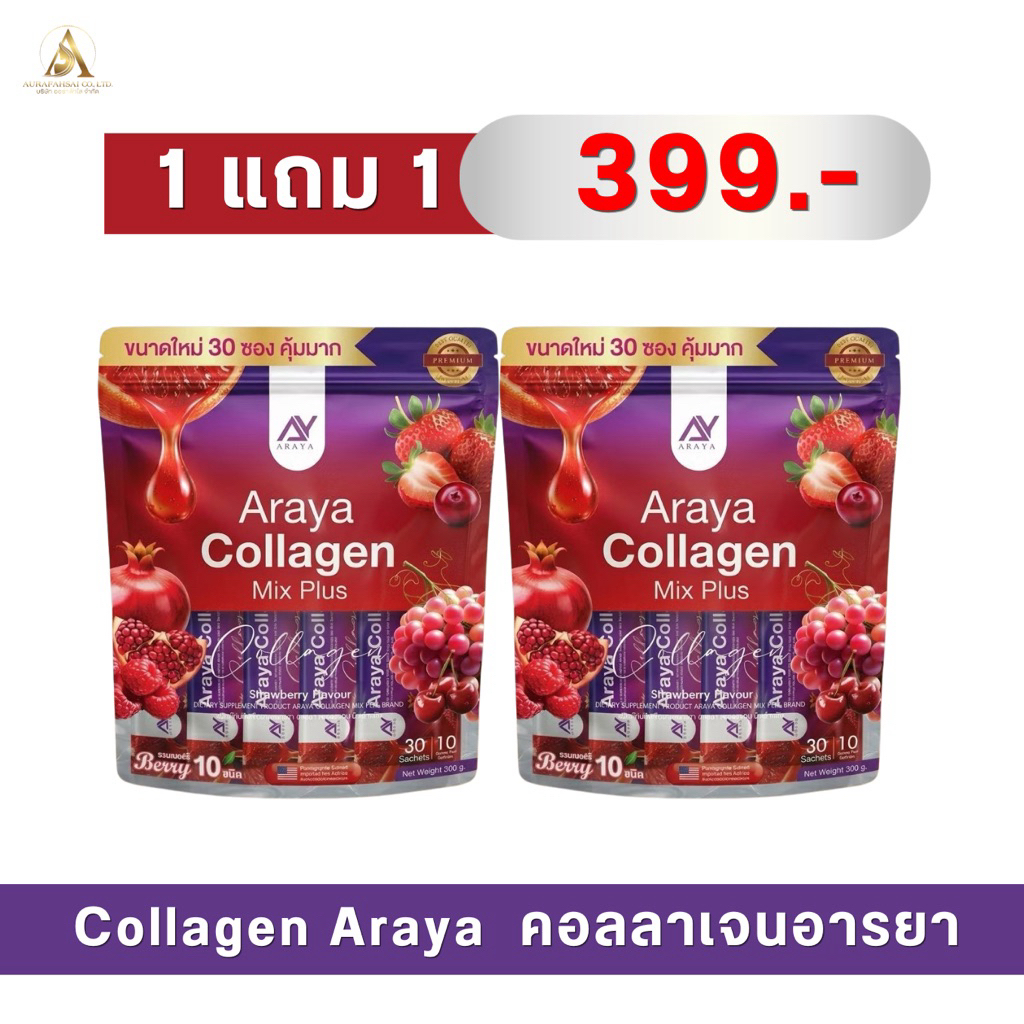 คอลลาเจนอารยา มิกซ์พลัส Araya Collagen Mix plus ของแท้พร้อมส่ง
