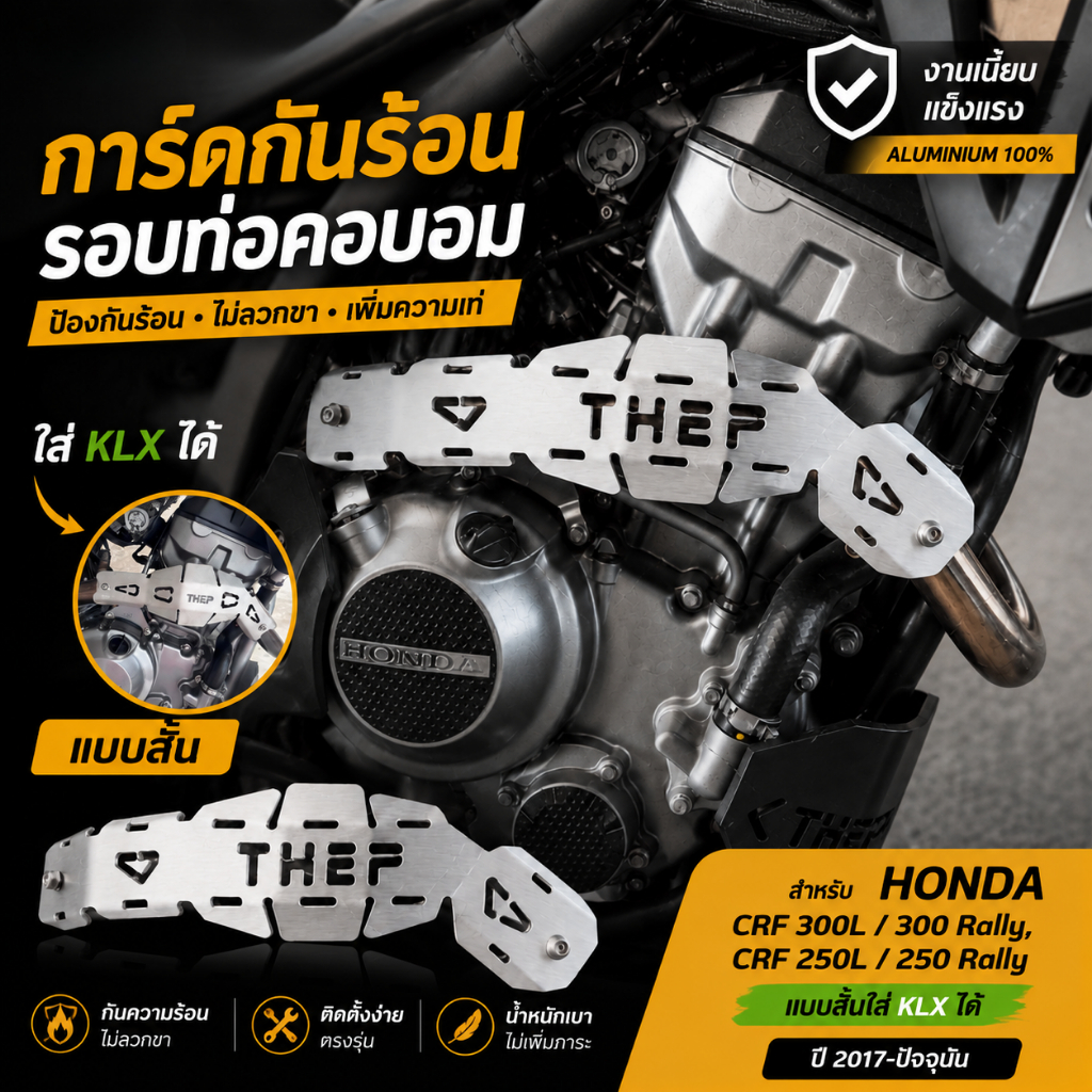 การ์ดท่อ THEP Motor สำหรับ HONDA CRF 300L / 300 Rally, CRF 250L / 250 Rally แบบสั้นใส่ KLX ได้ (งาน 