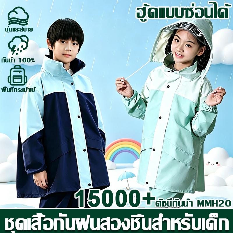 🌧️เสื้อกันฝนเด็ก ชุดกันฝนเด็ก ผ้าออกซ์ฟอร์ดคุณภาพสูง กันน้ำระดับสูง แยกเสื้อกางเกง มีช่องใส่กระเป๋าเป้ หมวกปรับสายได้