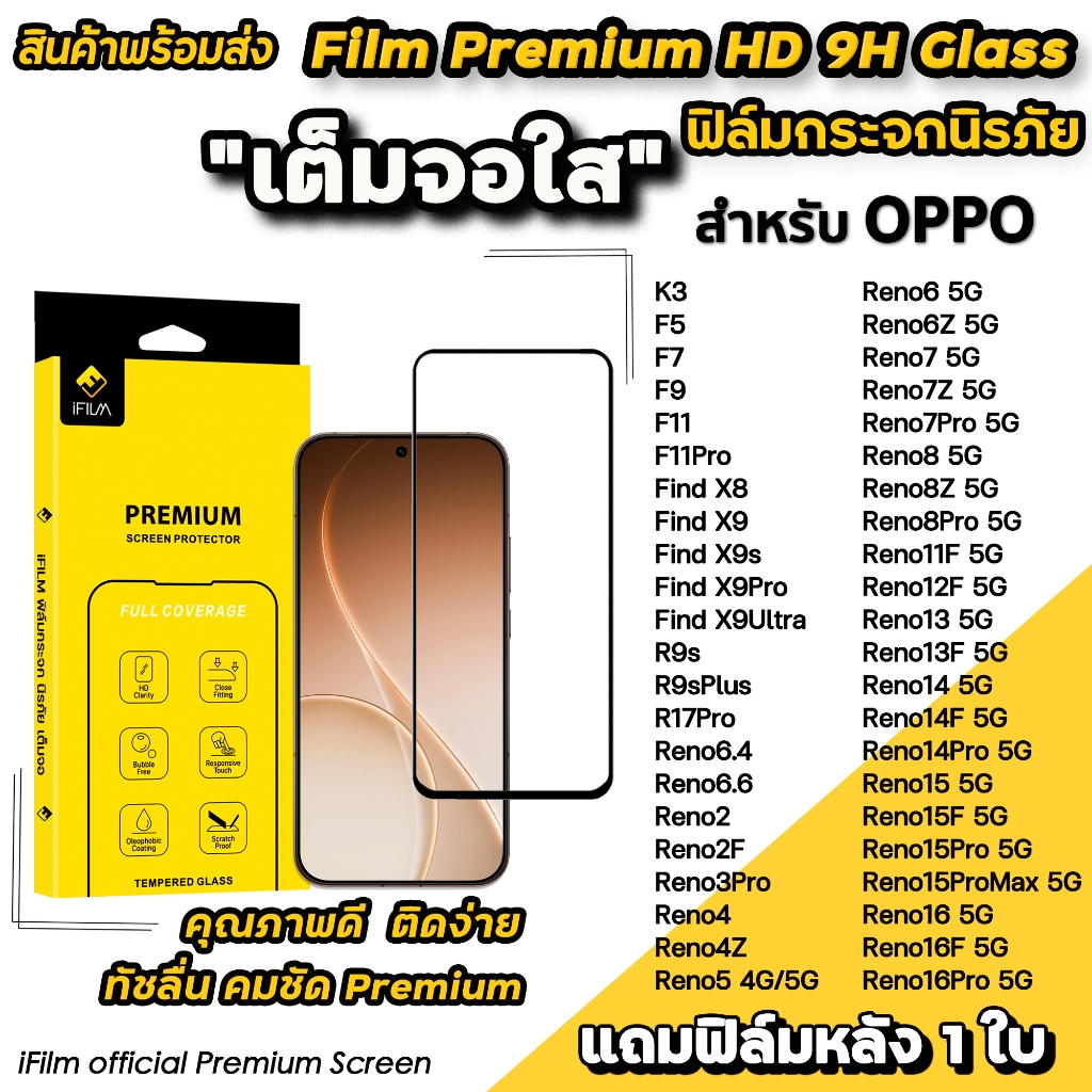 iFilm ฟิล์มกระจก เต็มจอใส For OPPO Reno16 Pro Reno15 Pro Max Reno15F Reno14 Reno13 Find X9 Ultra X9Pro ฟิล์มใส oppo