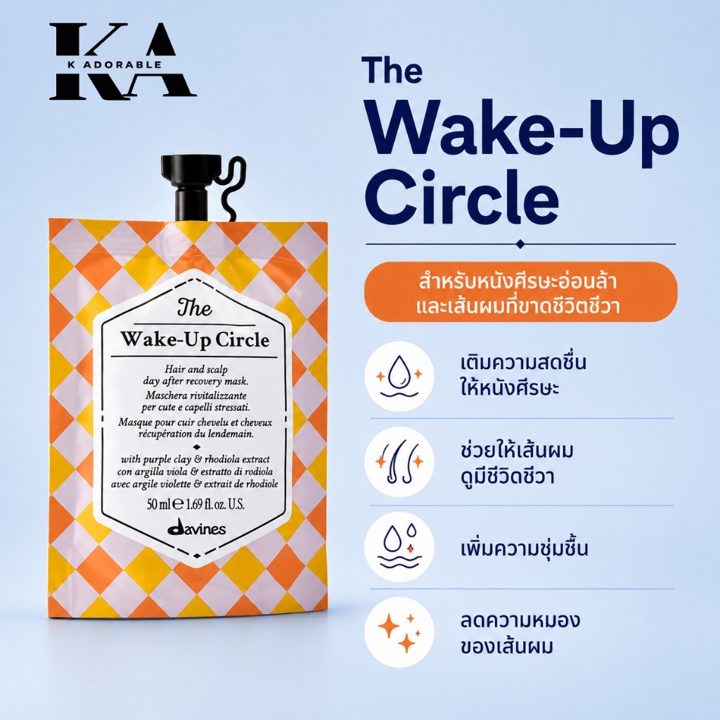 [พร้อมส่งทันที] Davines The Circle Chronicles ทรีทเม้นท์สำหรับบำรุงหนังศรีษะและเส้นผมจากแต่ละปัญหา รูปที่ 8