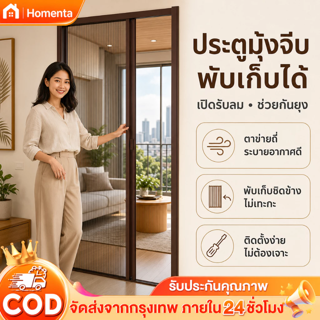 ประตูมุ้งจีบ ประตูพับ มุ้งลวดประตูกันยุง พับเก็บได้ ติดตั้งเอง ตัดความกว้างได้ ฉากกั้นห้อง กรอบอลูมิเนียมเกรดพรีเมียม