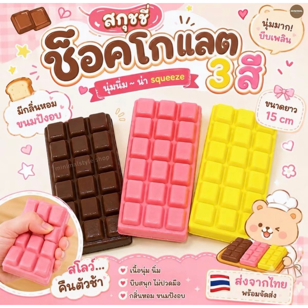 สกุดชี่ บาร์ช็อคโกแลต 1 ชิ้น สโลว