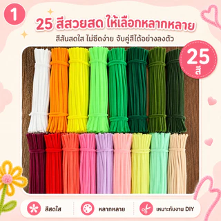 (100pcs) สินค้าพร้อมส่ง ลวดกำมะหยี่ DIYลวดขน ลวดสี ลวดประดิษฐ์ ลวดดอกไม้ แยกสี สร้างสรรค์งานประดิษฐ์ต่างๆสำหรับงานฝีมือ