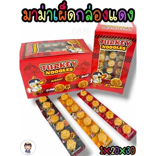 มาม่าก้อนรสไก่เผ็ด ขนมทานเล่น บรรจุ 30ชิ้น พร้อมส่ง