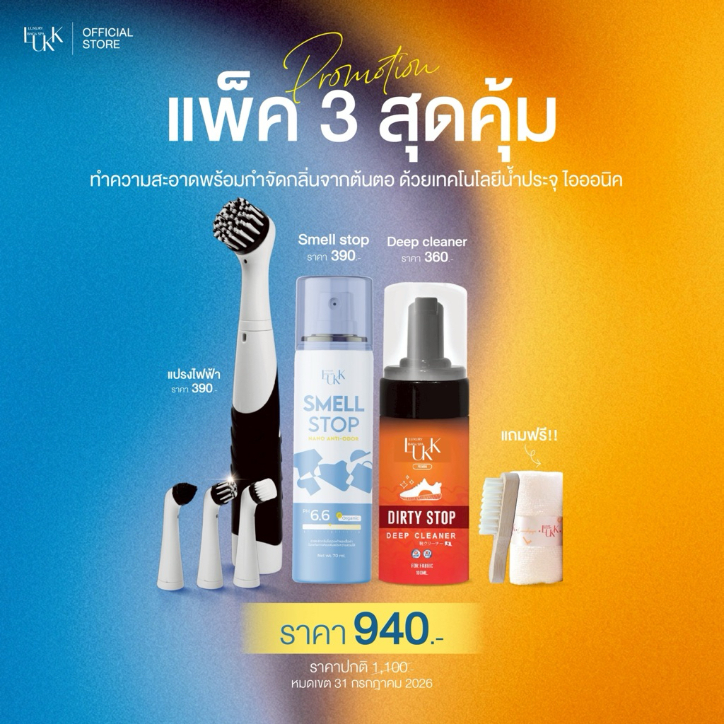 ชุดน้ำยาทำความสะอาดรองเท้า+ สเปรย์กันน้ำรองเท้า ชุดสปารองเท้าสูตรออแกนิค ขจัดคราบฝังลึก(แถมผ้า+แปรง)