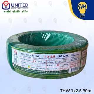 United สายไฟ THW 1.5 และ 2.5 ฟ้า น้ำตาล และเขียวคาดเหลือง
